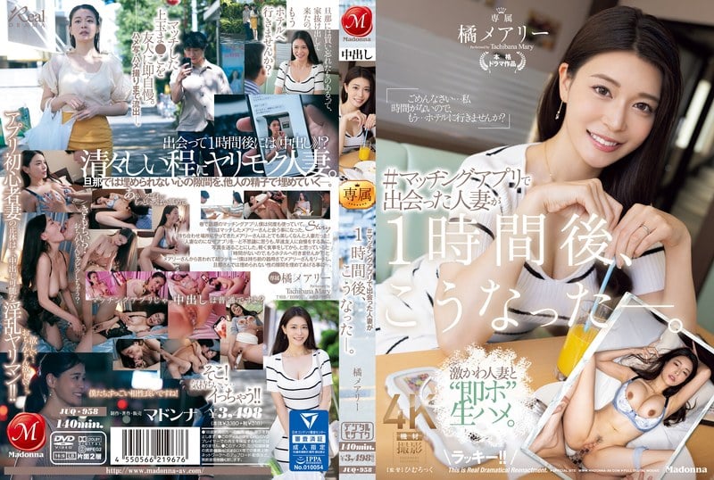 JUQ-958 เล่นแอฟหาคู่นัดชู้มาเย็ด Mary Tachibana