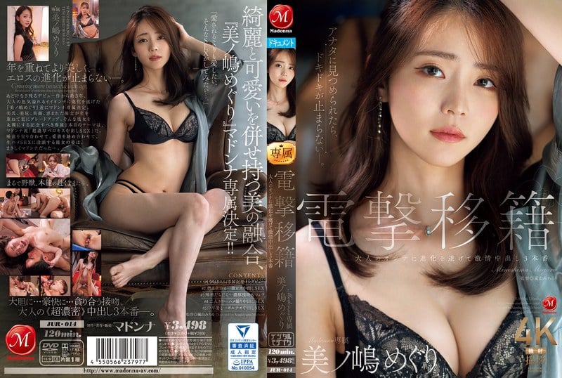 JUR-014 โตแล้วหนาเลยย้ายค่ายมาโดนแตกใน Meguri Minoshima