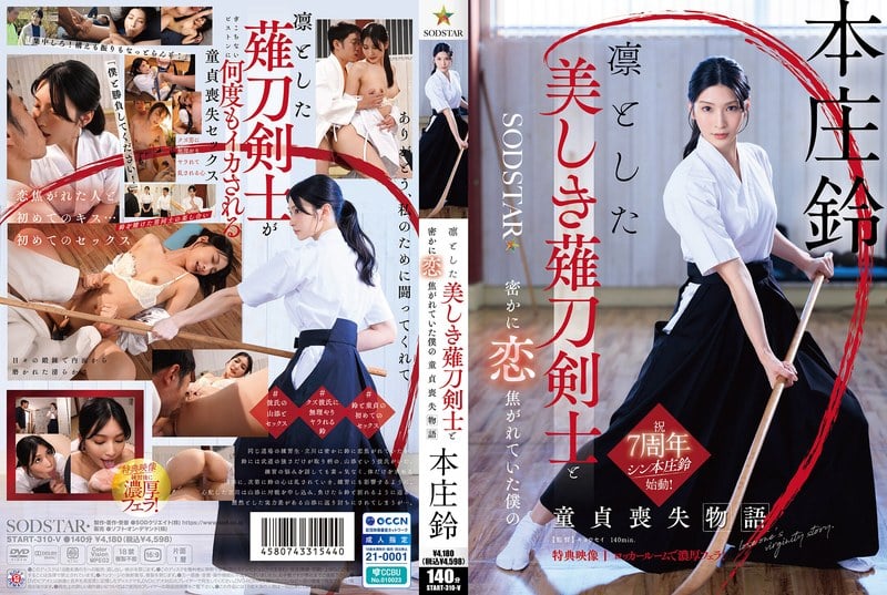 START-310v เย็ดนักดาบดังป๊าบๆโคตรเสียว Suzu Honjo