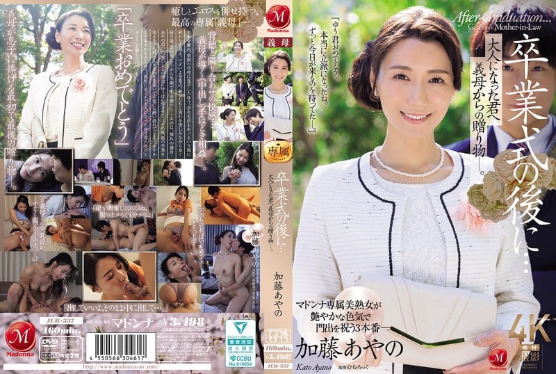 JUR-337 ไอ้จืดซัดเกลี้ยงแม่เลี้ยงจัดให้ Ayano Kato