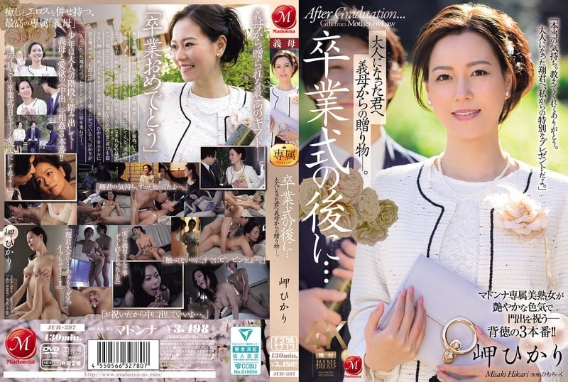 JUR-397 ตอบแทนเรียนจบได้ซบหีแม่ Hikari Misaki