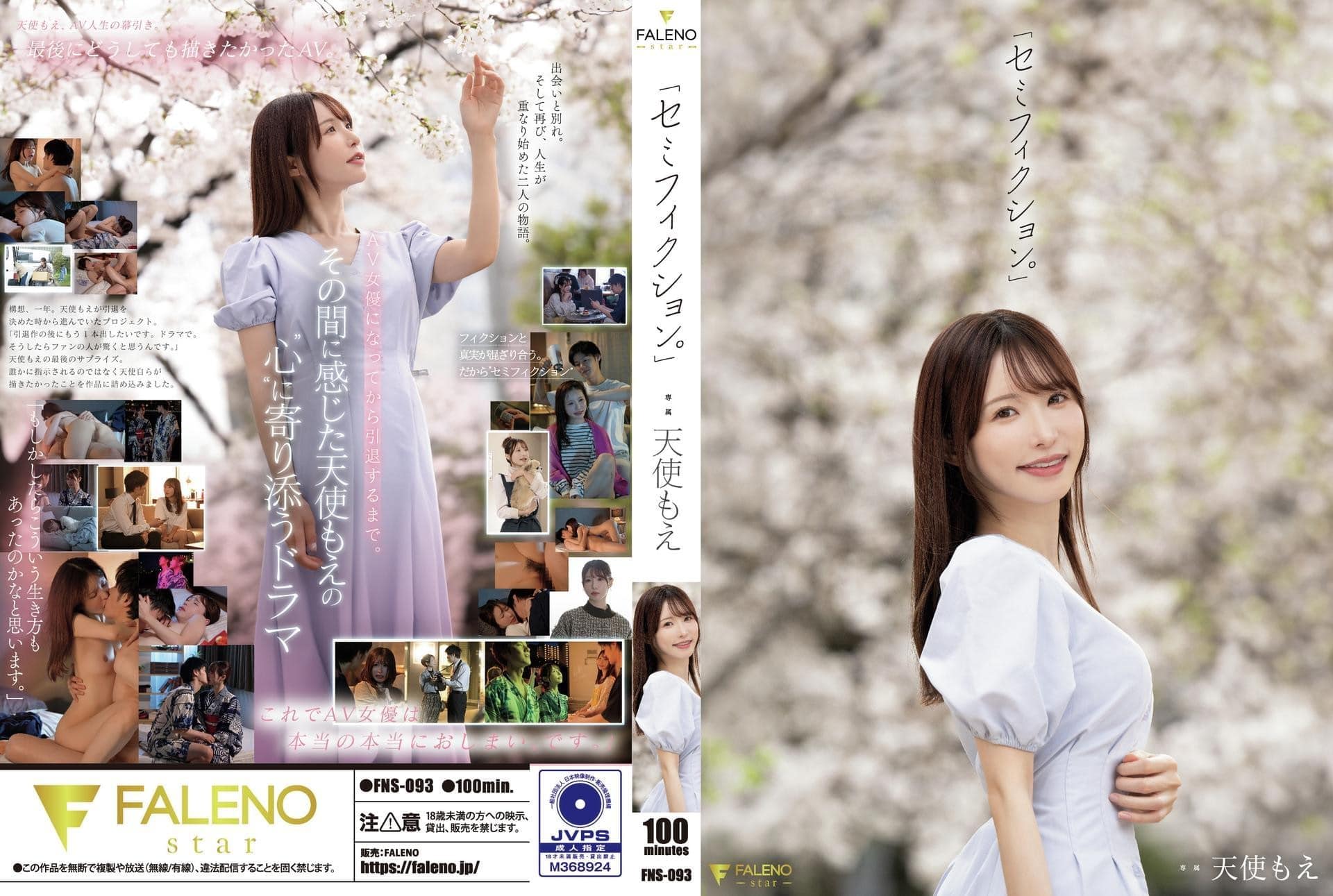 FNS-093 ผลงานส่งท้ายแยกย้ายหลังแขวนนม Moe Amatsuka