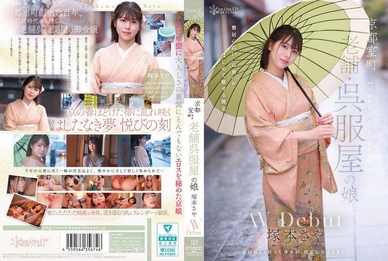 CAWD-866 ของดีขนาดทายาทร้านดัง Saya Tsukamoto