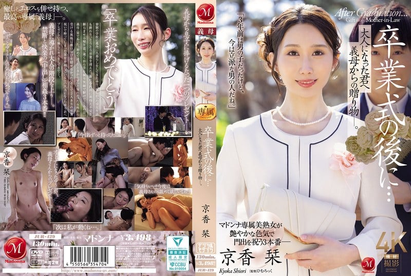 JUR-429 จืดซัดเกลี้ยงแม่เลี้ยงมาหา Shiori Kyoka