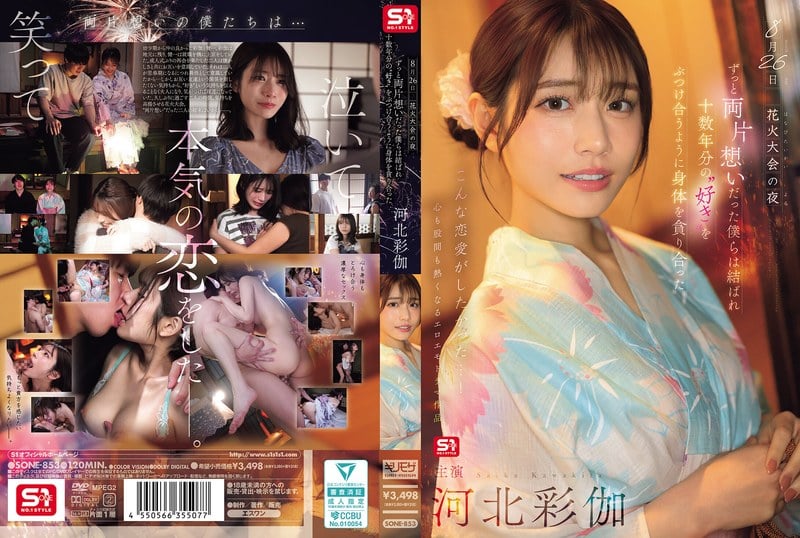 SONE-853 เย็ดเพื่อนเก่าเร้าใจที่สุด Saika Kawakita
