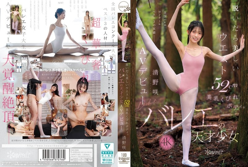 CAWD-881 เดบิวต์เอวบางชิมลางเรื่องเสียว Saki Seino