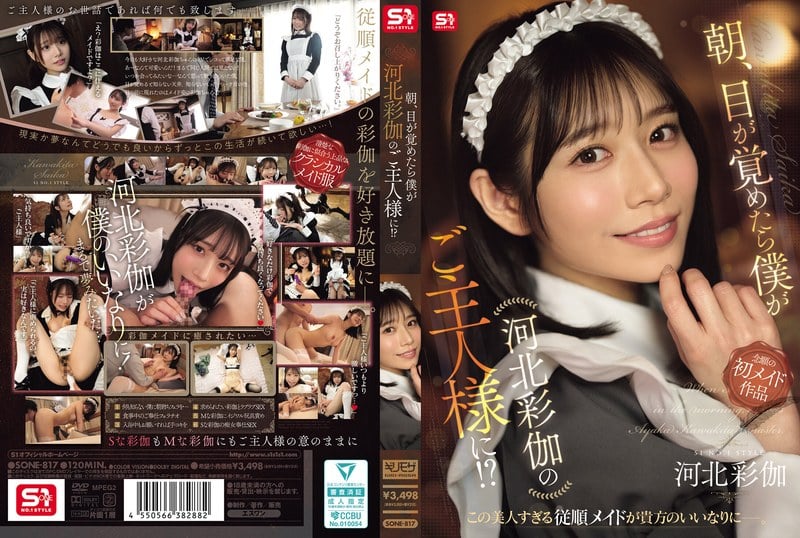 SONE-817 ข่าวกำลังดังดูหนังเธอดีกว่า Saika Kawakita