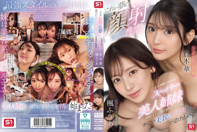 SONE-918 พ่อแต่งงานใหม่ได้สอดใส่พี่สาว Fua Kaede, Hana Kuraki