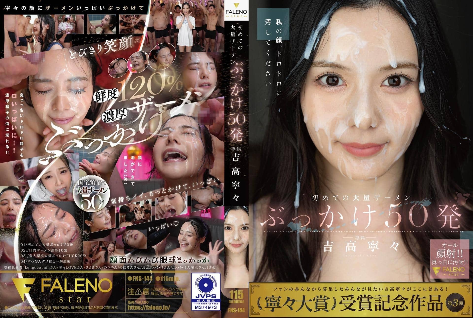 FNS-144 เนเน่ร้องขอน้ำดอเต็มหน้า Nene Yoshitaka