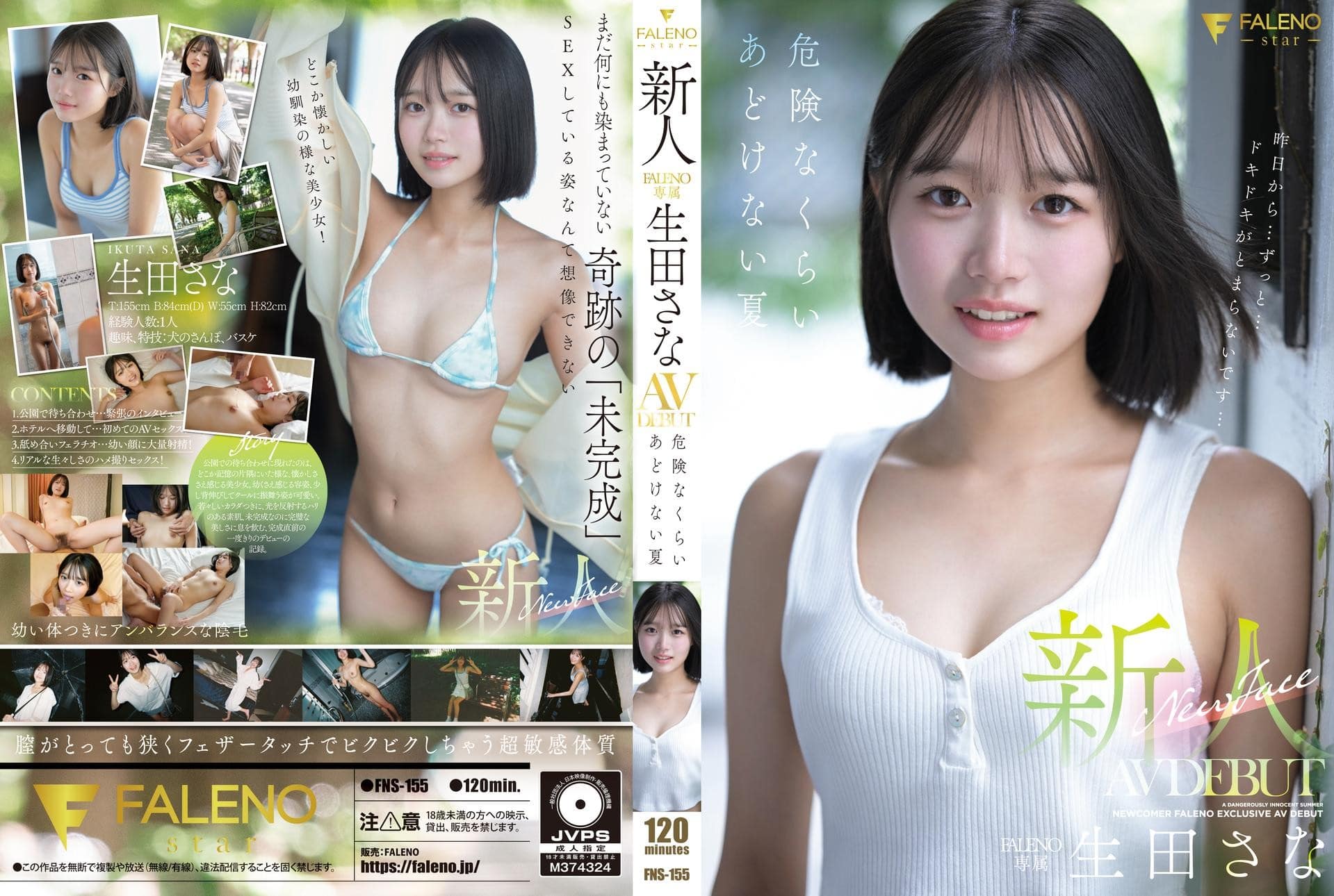 FNS-155 เดบิวต์ขนมชอบอมหัวควย Sana Ikuta
