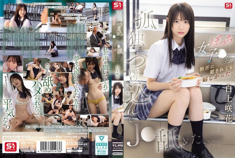 SNOS-034 ซ้อมเป็นนักพากย์ครูลากไปเลีย Emika Shirakami