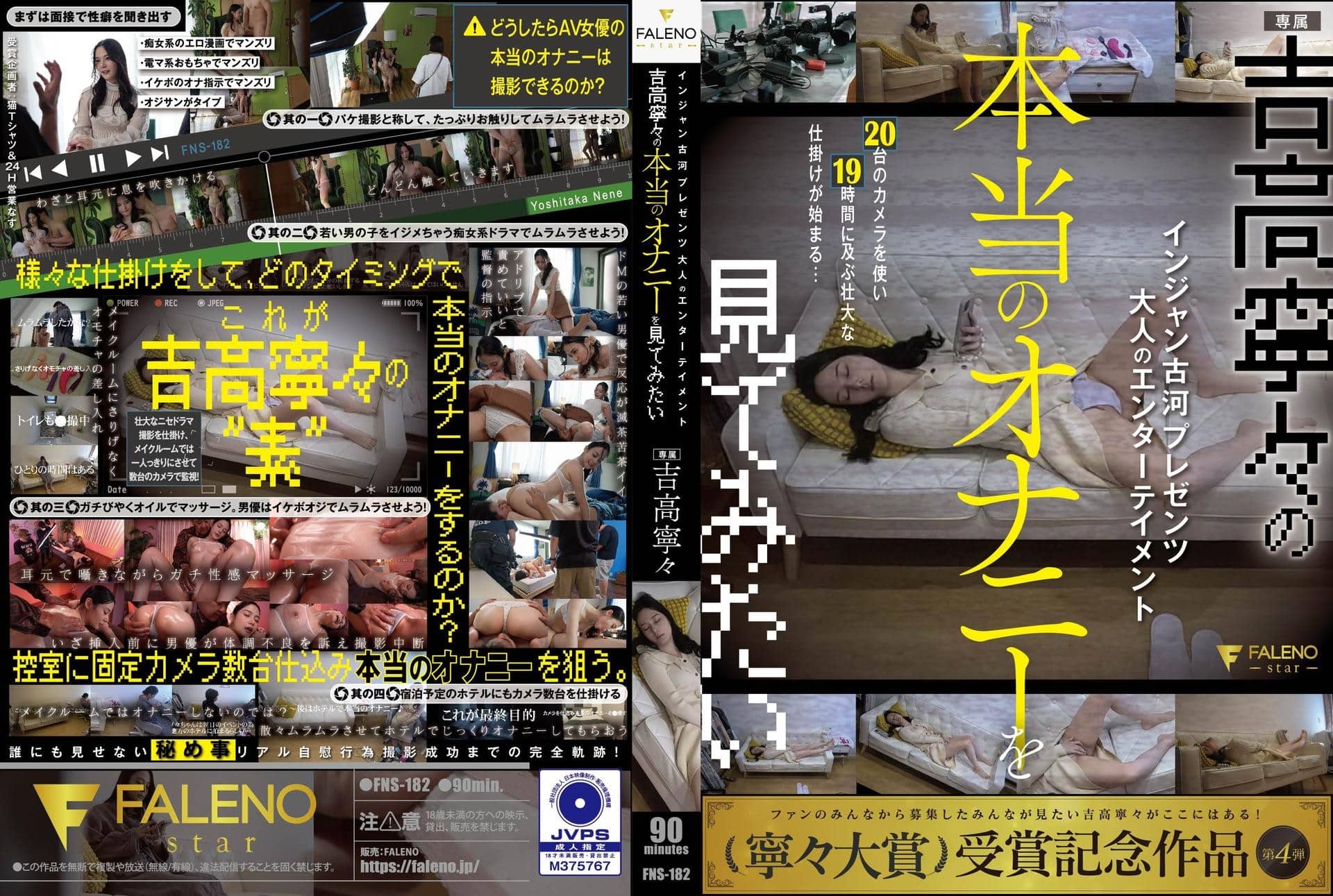 FNS-182 แฟนคลับขอทีติ้วหีตั้งกล้อง Nene Yoshitaka