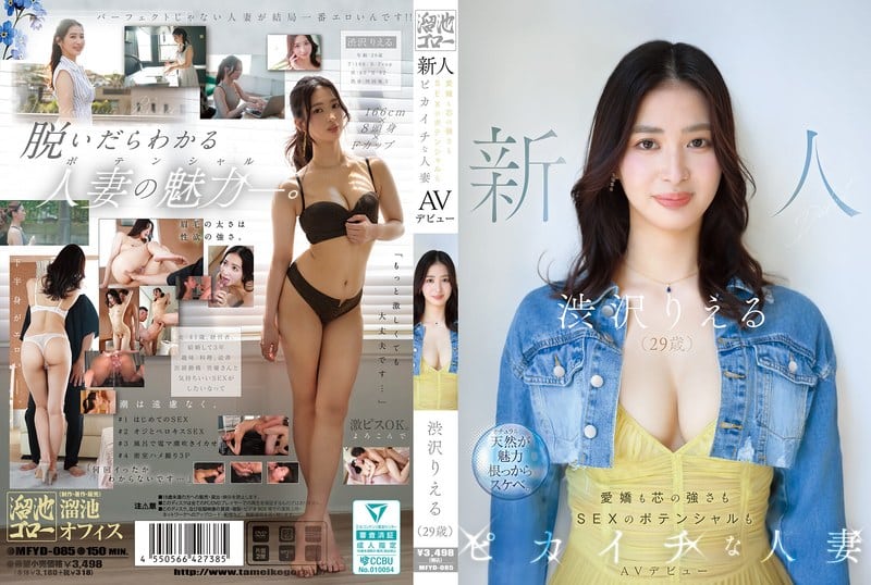 MFYD-085 ขอเดบิวต์เพราะเริ่มหิวควย Rieru Shibusawa