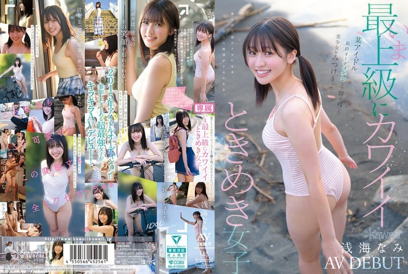 CAWD-952 เลิกเต้นไอดอลมานอนรอเย็ด Nami Asami