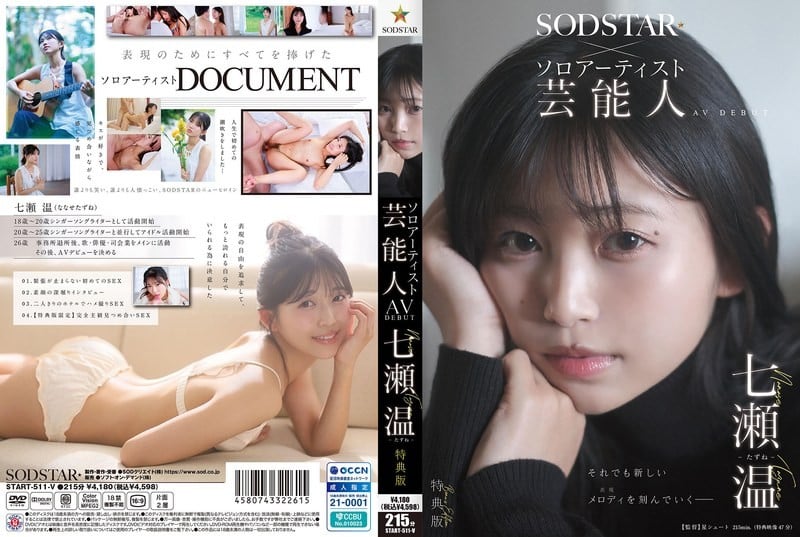 START-511v จากจับไมค์ร้องขอลองโดนควย Tazune Nanase