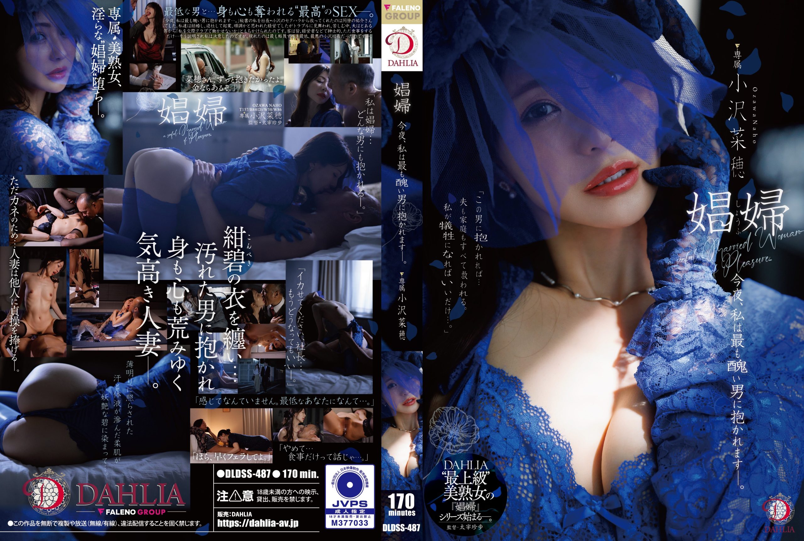 DLDSS-487 บอสเก่าจอมหื่นแอบยืนรอซอย Naho Ozawa