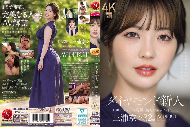 JUR-062 เดบิวต์เพชรงามโดนตามกระแทก Nana Miura