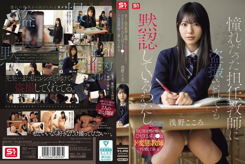 SNOS-196 ศิษย์รักยอมพลีโดนปี้จนคราง Kokoro Asano