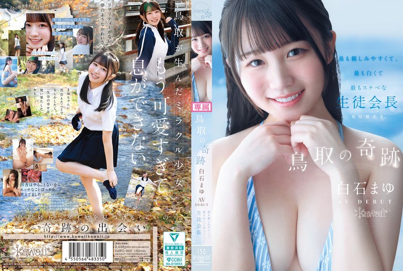 CAWD-985 ประธานนมใหญ่จัดให้เดบิวต์ Mayu Shiraishi