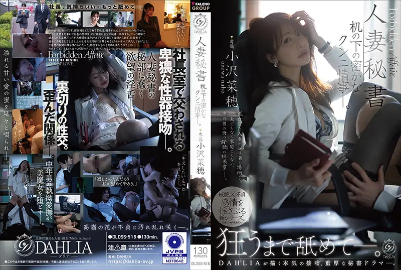 DLDSS-518 ผัวเมินเย็นชาถลาหาบอส Naho Ozawa