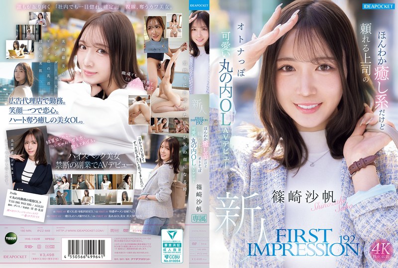 IPZZ-849 เดบิวต์รุ่นพี่ขยี้ใจชาย Saho Shinozaki