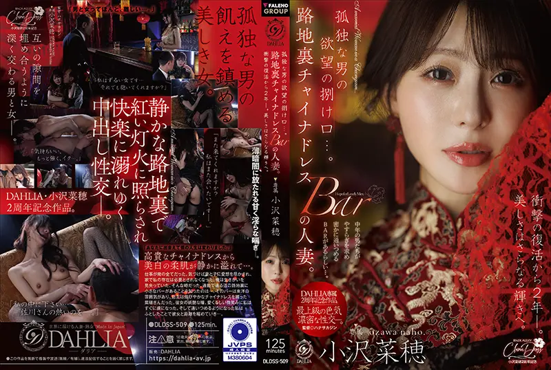 DLDSS-509 เมียลูกเมินใส่หนีไปเย็ดสาว Naho Ozawa