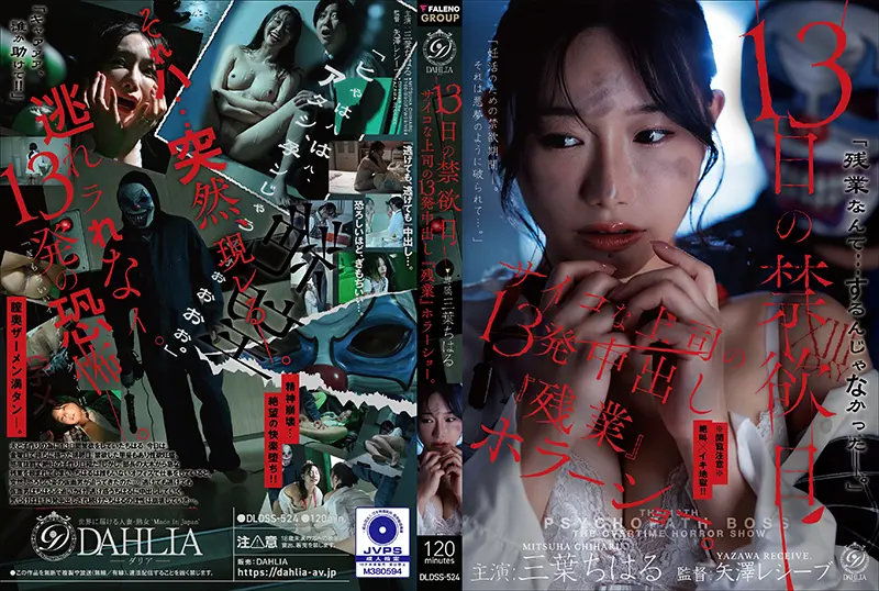 DLDSS-524 เมียรอไข่ตกโดนฉกไปเย็ด Chiharu Mitsuha