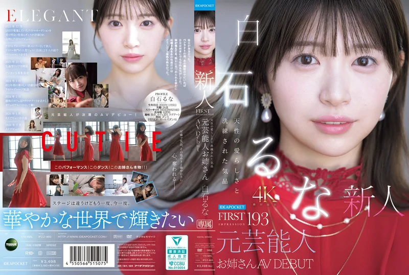 IPZZ-893 เดบิวต์ดาวดังพลังซอยยิก Runa Shiraishi