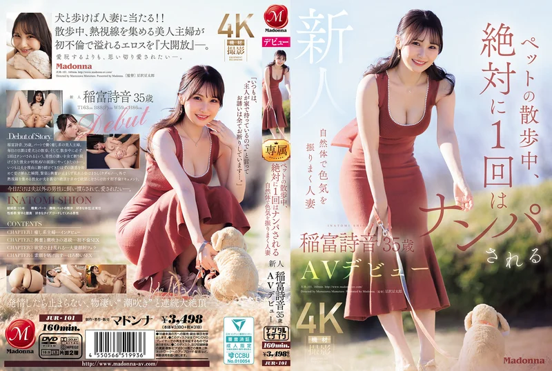 JUR-101 เดบิวต์ร่านรักลอบหักหลังผัว Shion Inatomi