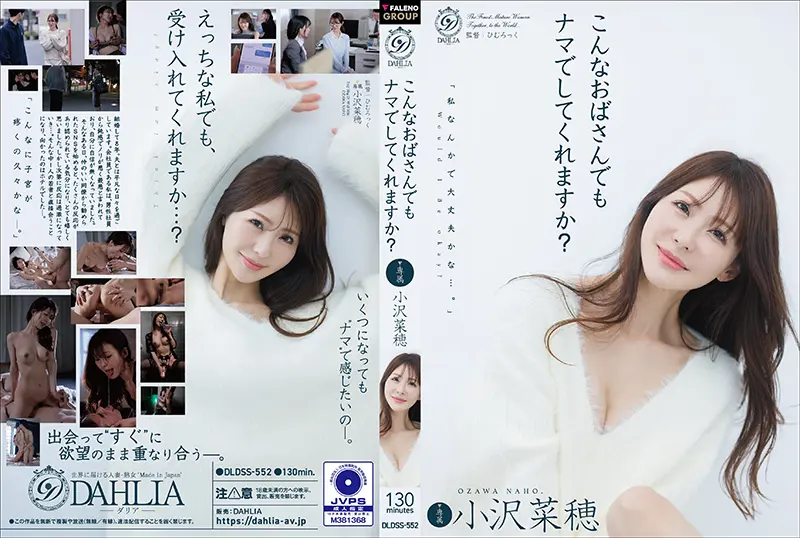 DLDSS-552 ลองเล่นโซเชียลหวาดเสียวสะท้าน Naho Ozawa