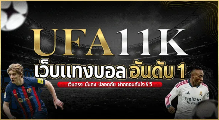 ufabet11k