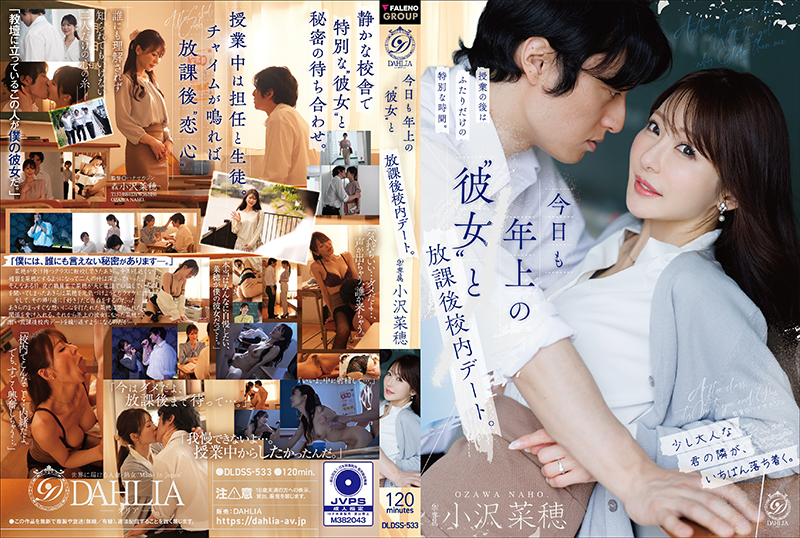 DLDSS-533 ติวรักหลังห้องได้ลองของจริง Naho Ozawa