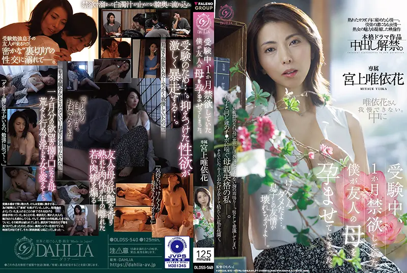 DLDSS-540 ไปติวบ้านเพื่อนเปื้อนน้ำหีแม่ Yuika Miyagami