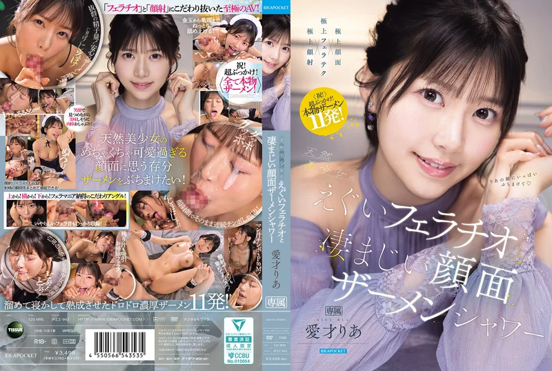 IPZZ-943 อมควยสุดฟินกินน้ำกามข้น Ria Aise