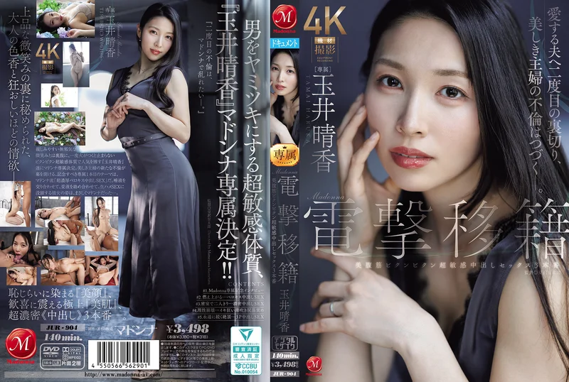 JUR-904 ยิ้มหวานซ่อนเงี่ยนเนียนแลกลิ้นสด Haruka Tamai